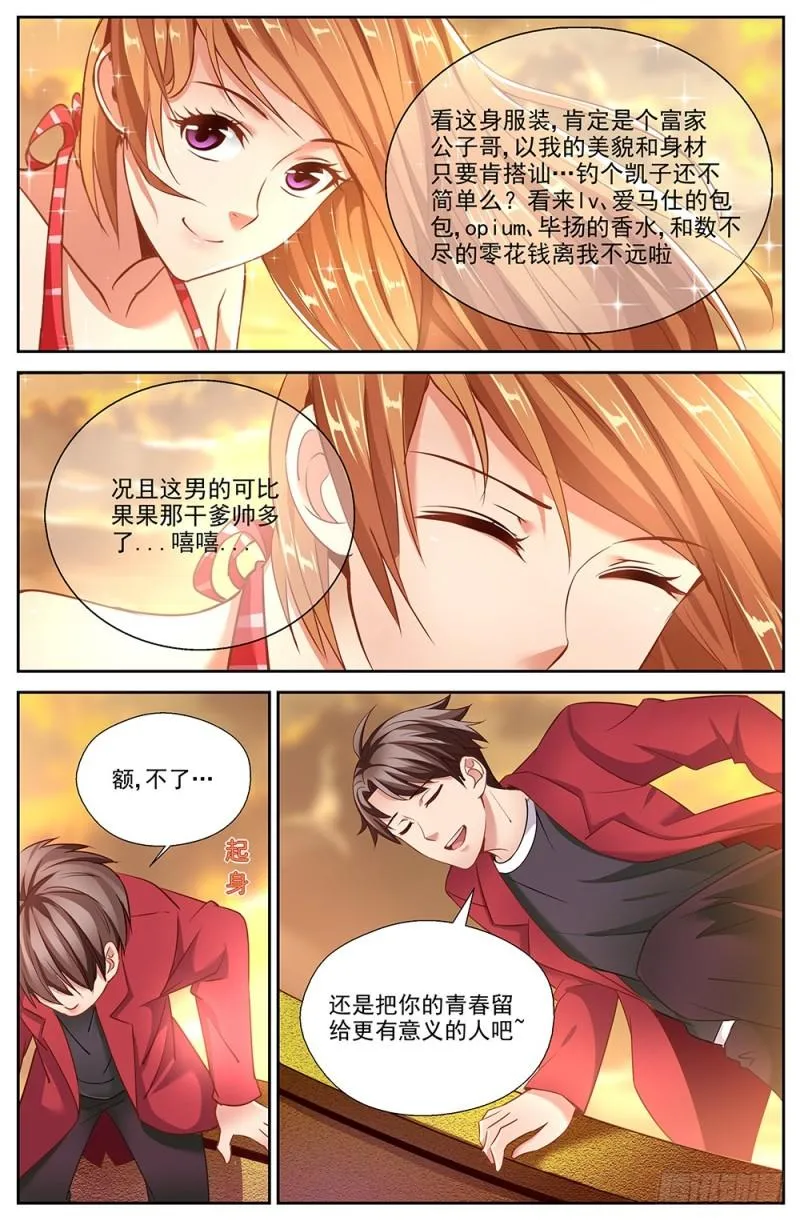 49第十八章 重遇故人 第7页