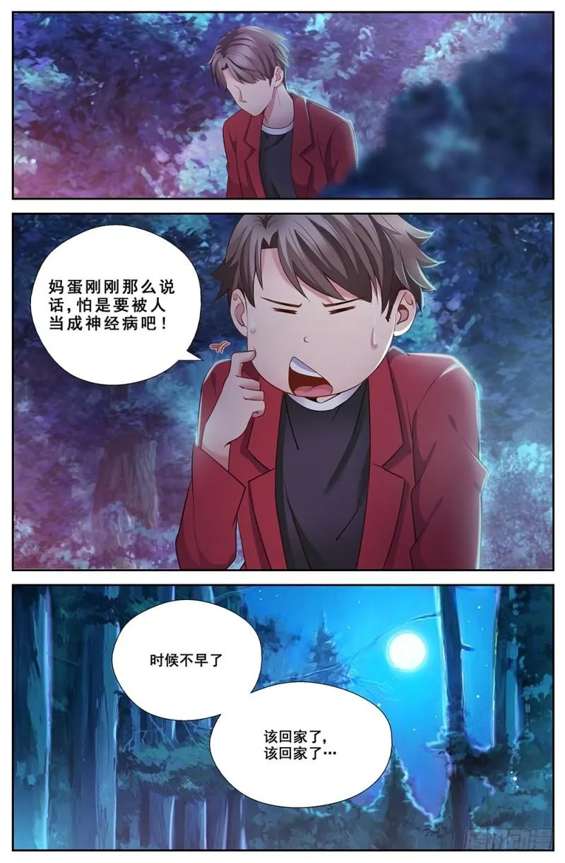 49第十八章 重遇故人 第9页