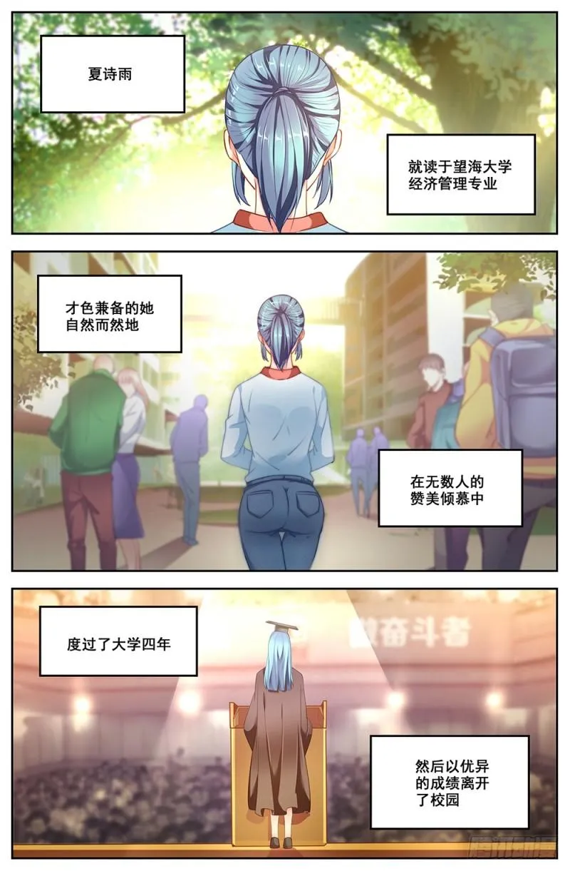 49第十八章 重遇故人 第10页