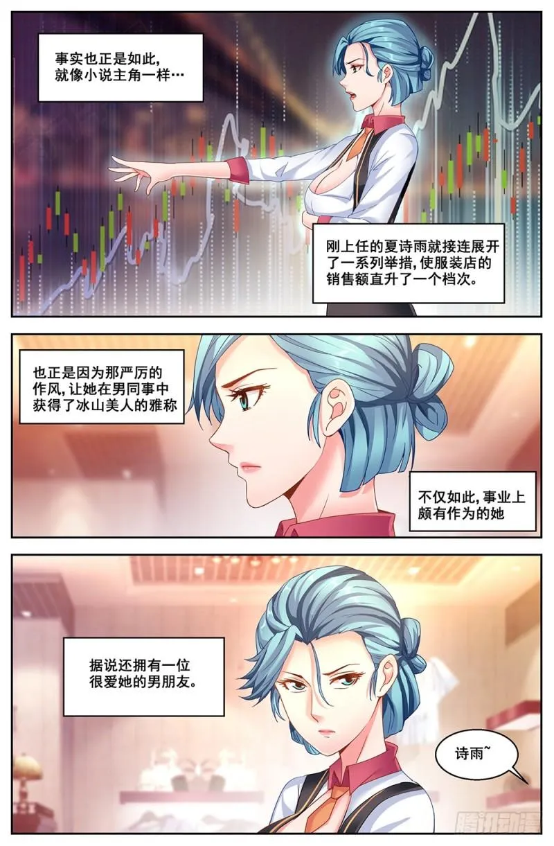 50第十八章 重遇故人 第2页