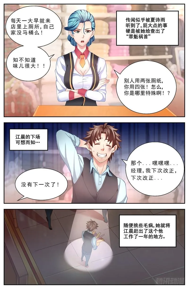 50第十八章 重遇故人 第4页