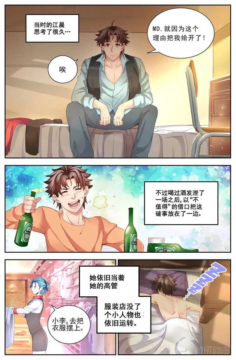 50第十八章 重遇故人 第5页