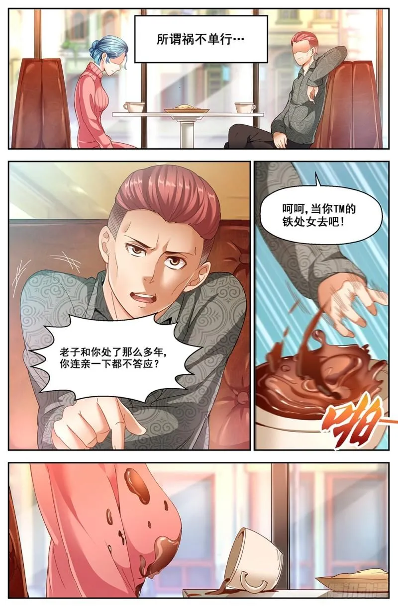 50第十八章 重遇故人 第9页