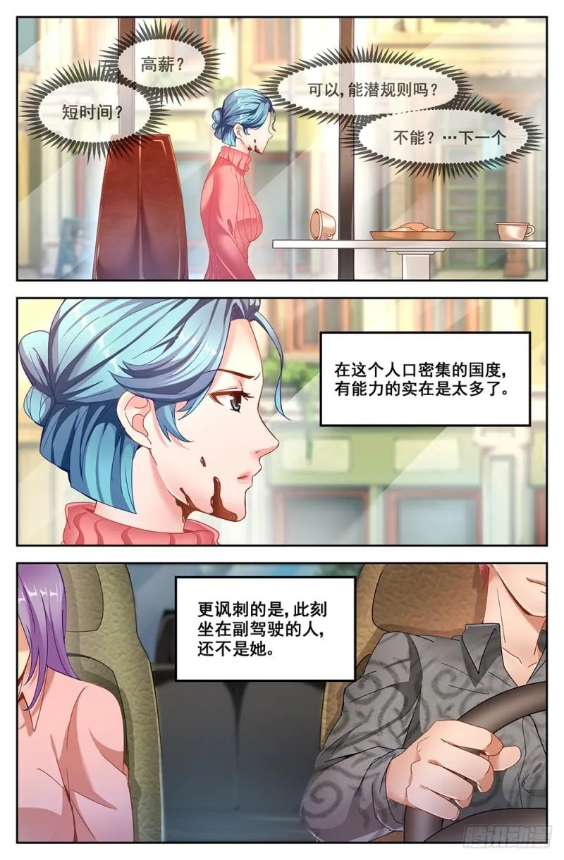 51第十九章 老套的英雄救美 第2页