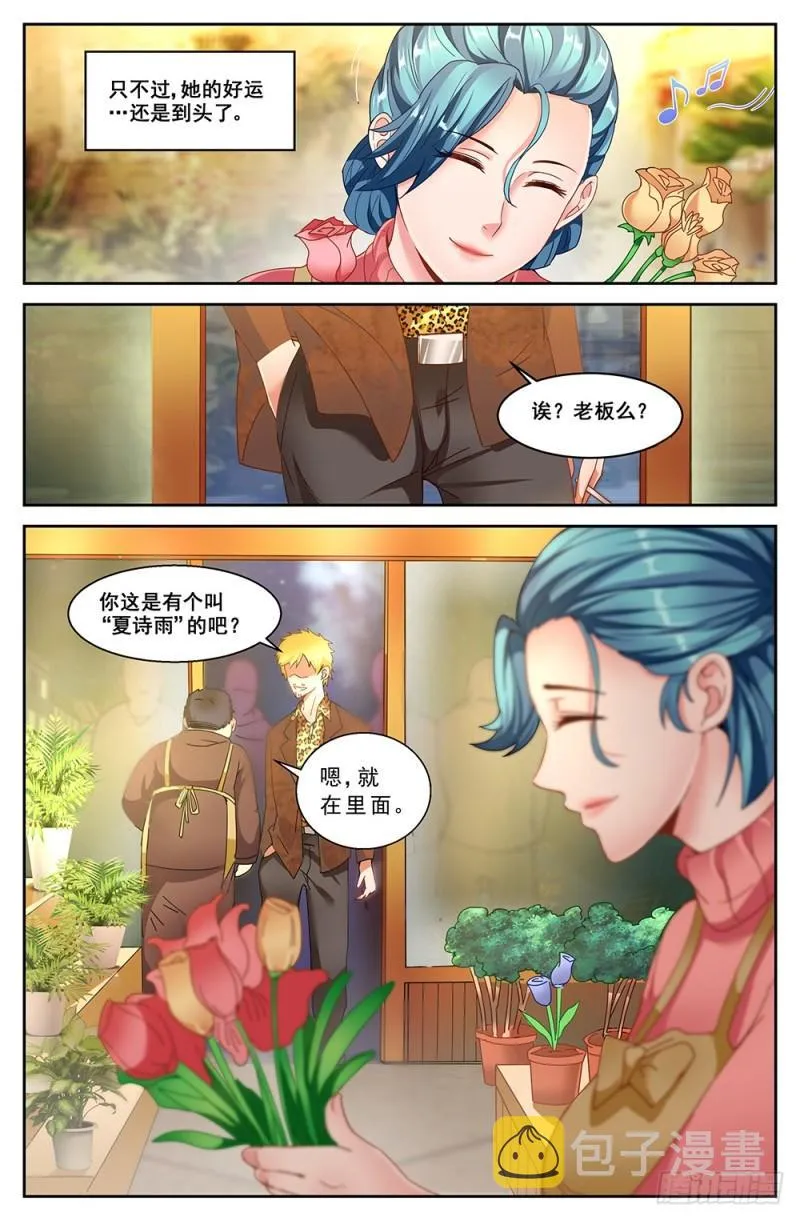 51第十九章 老套的英雄救美 第4页