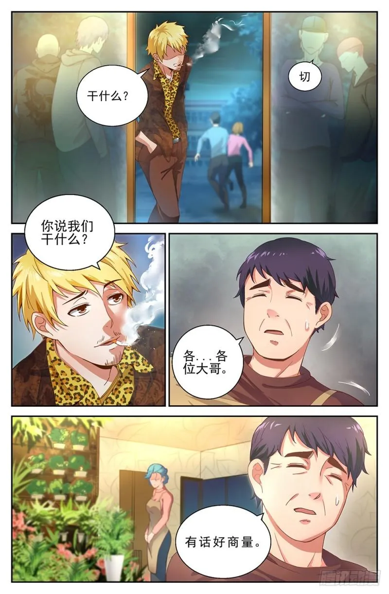51第十九章 老套的英雄救美 第6页