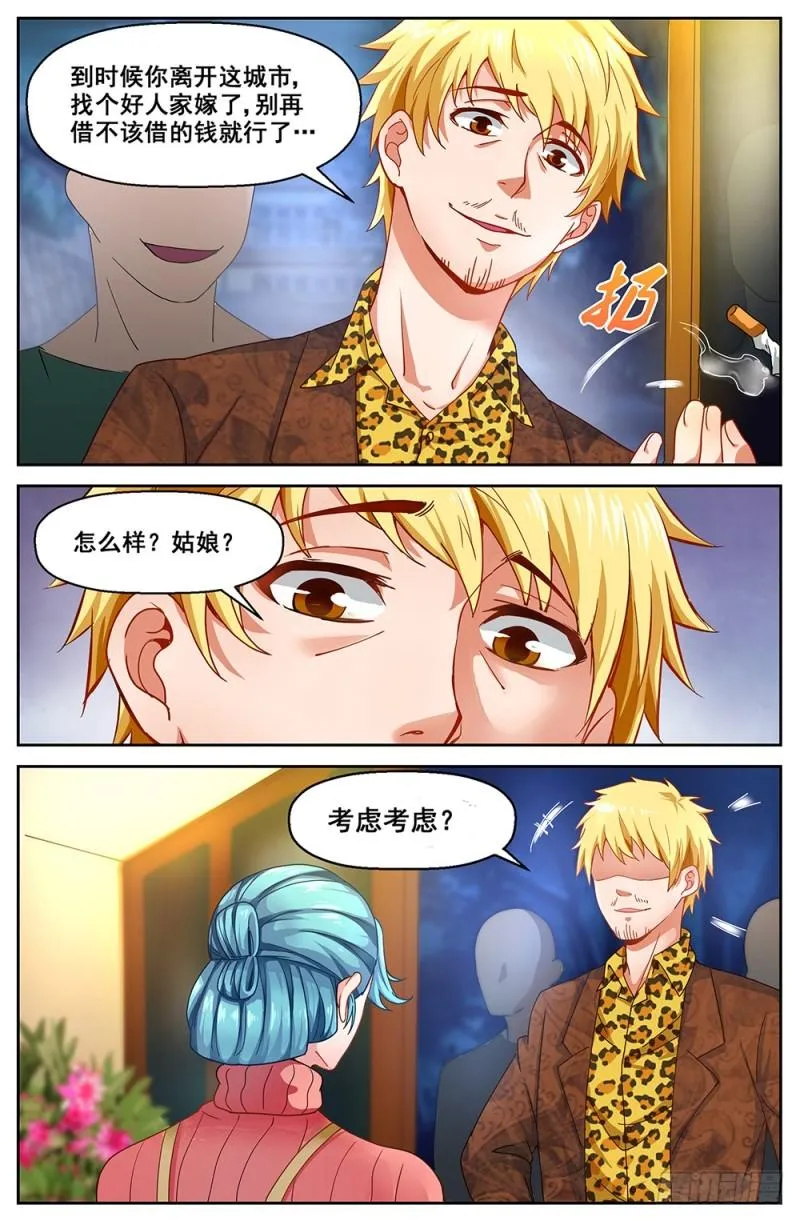 52第十九章 老套的英雄救美 第4页