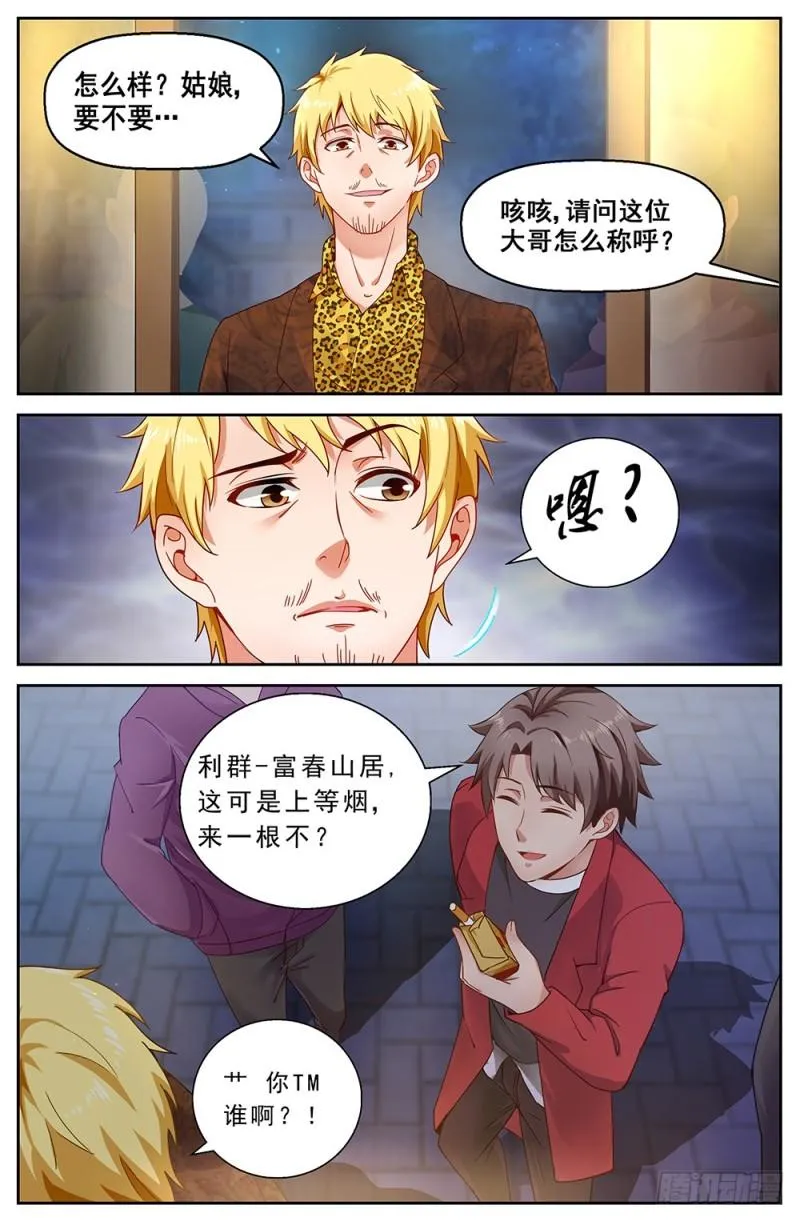52第十九章 老套的英雄救美 第8页