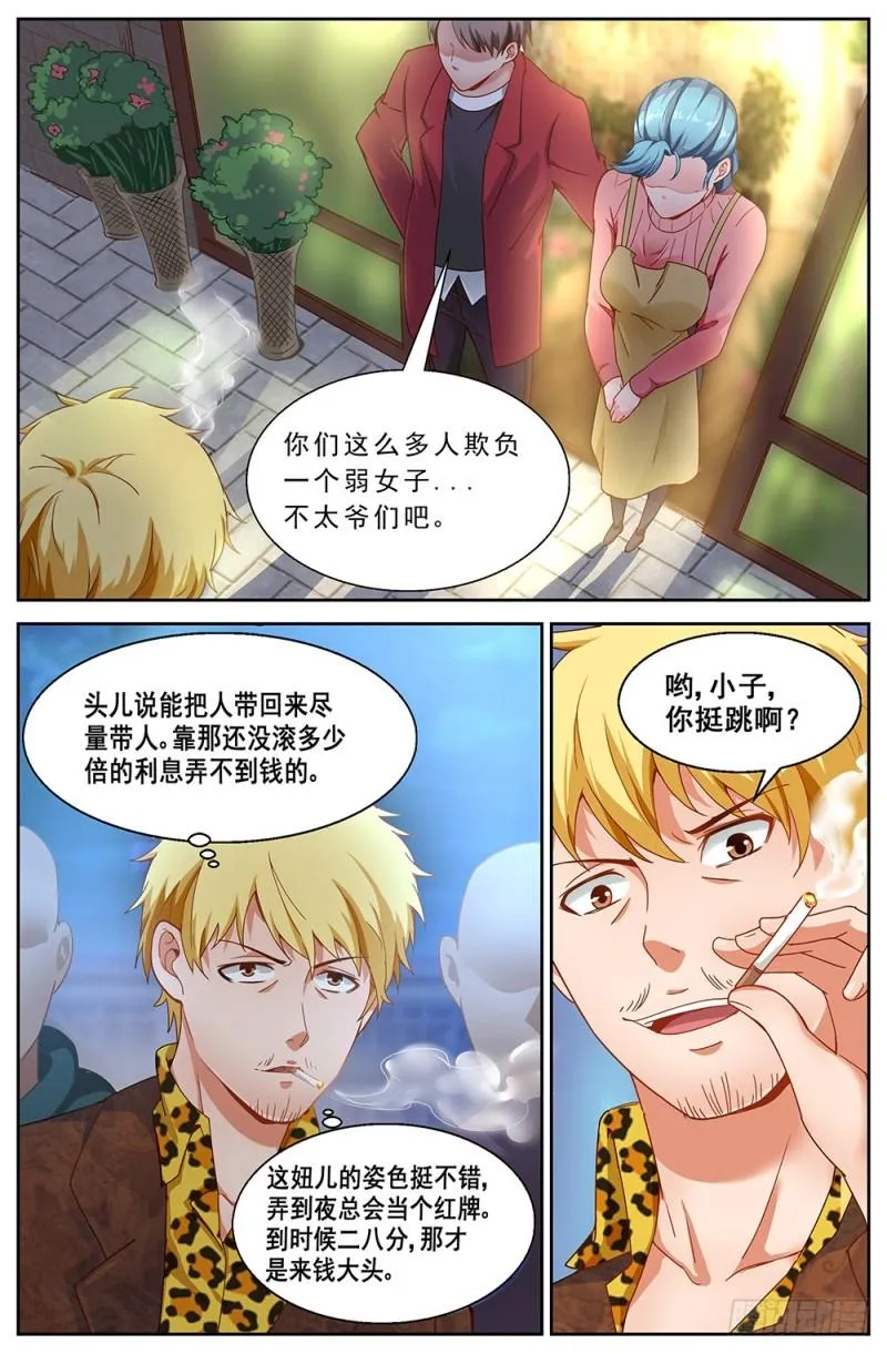 52第十九章 老套的英雄救美 第11页