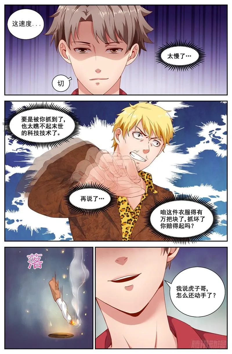 53第十九章 老套的英雄救美 第3页