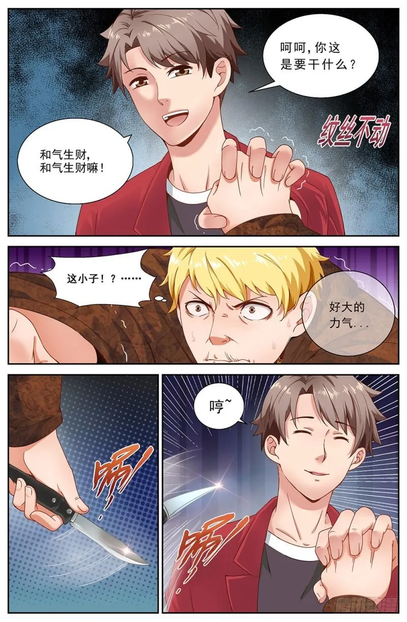 53第十九章 老套的英雄救美 第4页