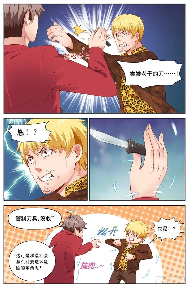 53第十九章 老套的英雄救美 第5页