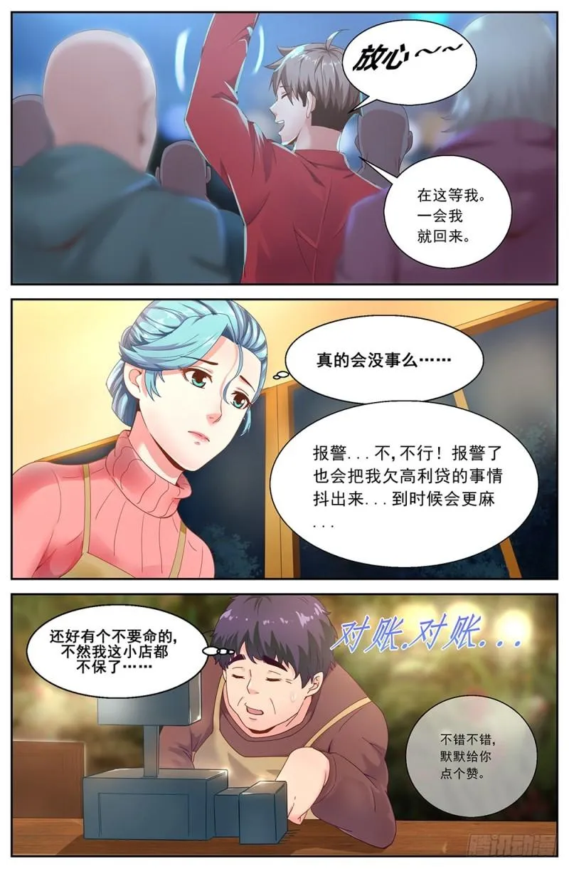 53第十九章 老套的英雄救美 第8页