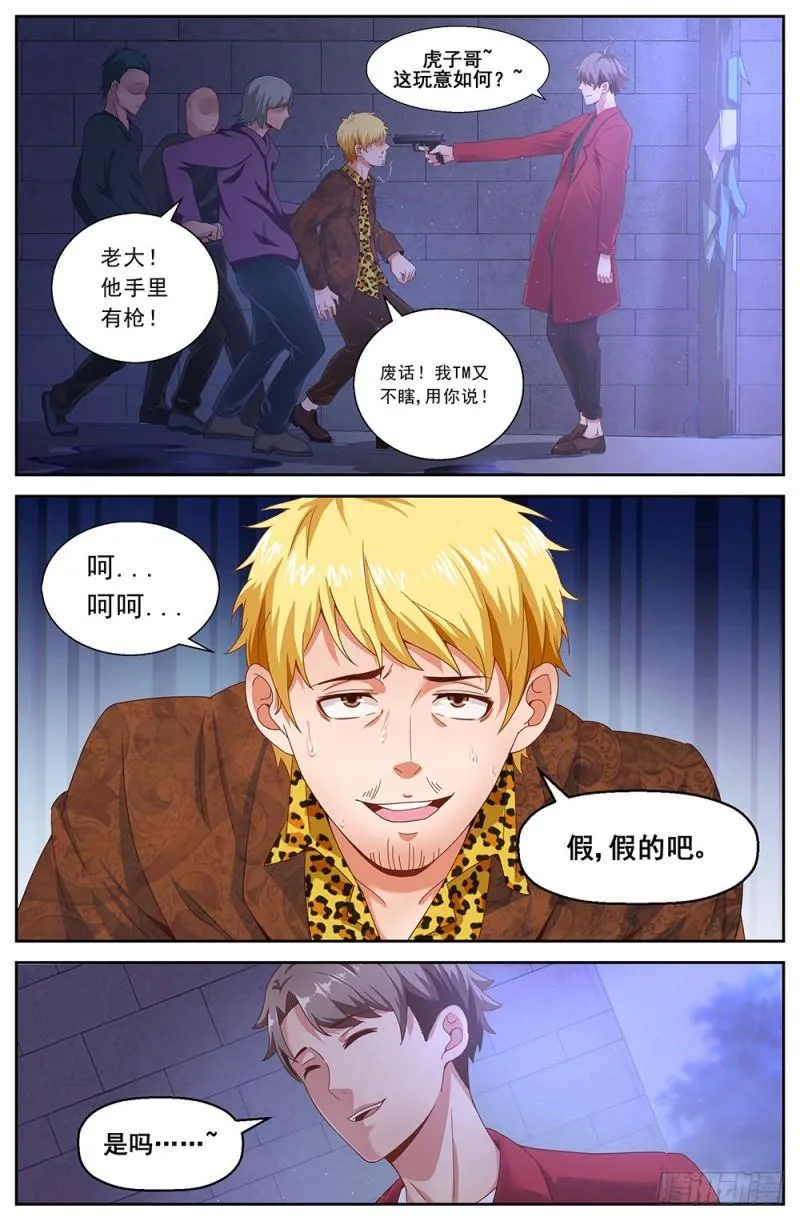 53第十九章 老套的英雄救美 第10页