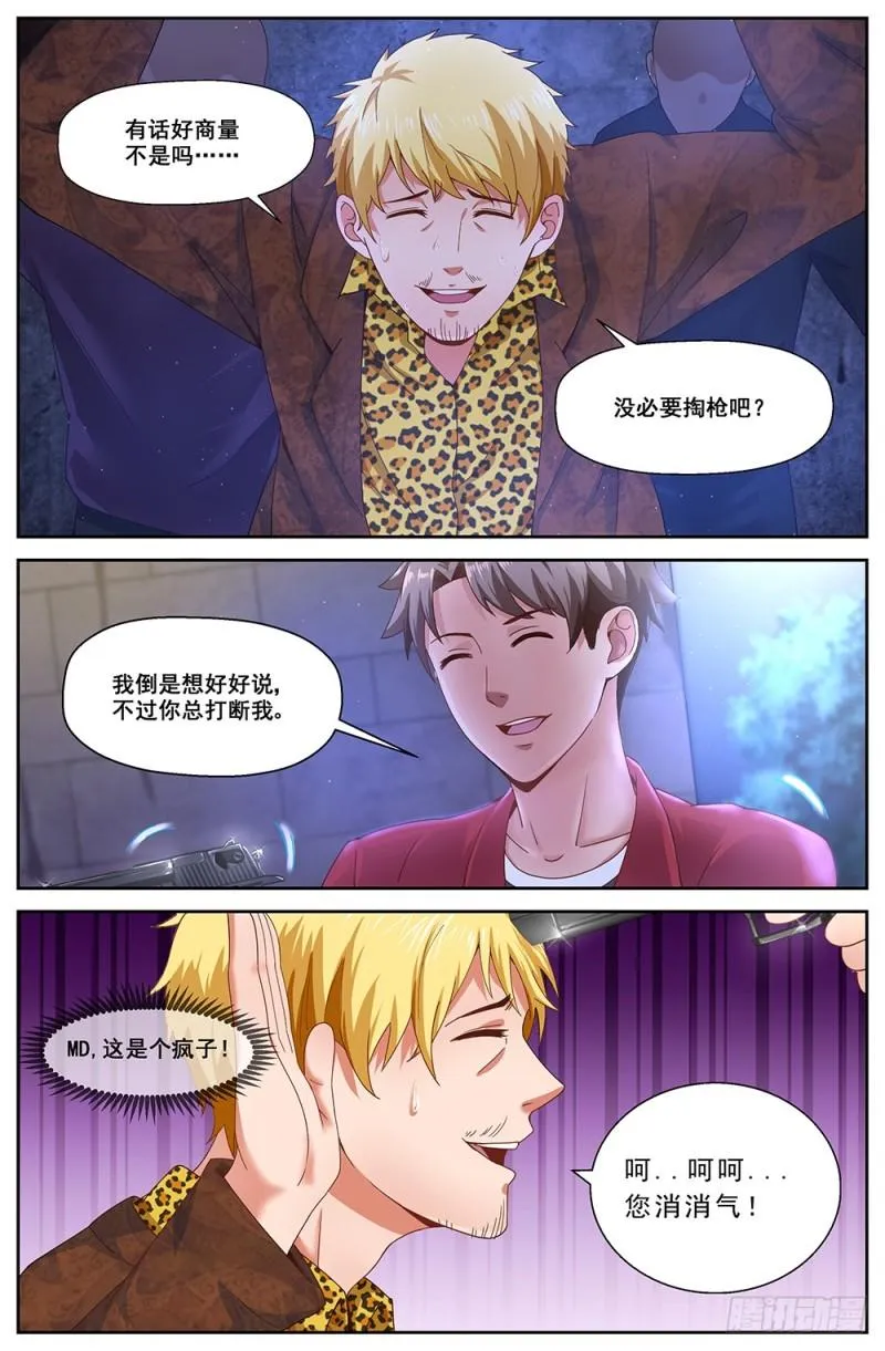 54第二十章 落魄的夏诗雨 第3页