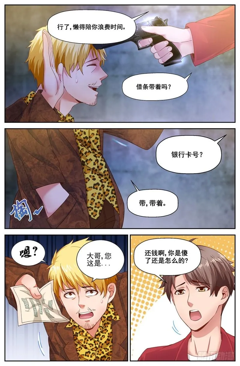 54第二十章 落魄的夏诗雨 第4页