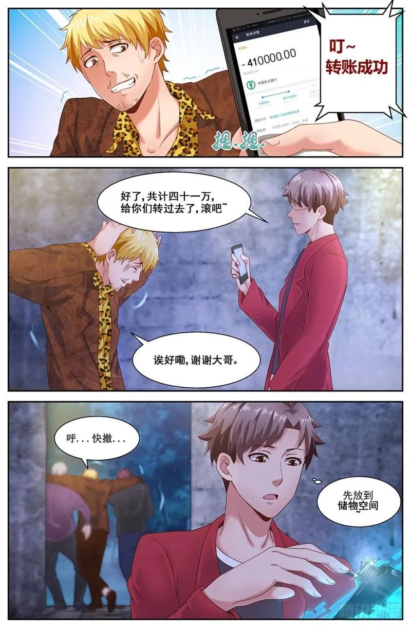 54第二十章 落魄的夏诗雨 第6页