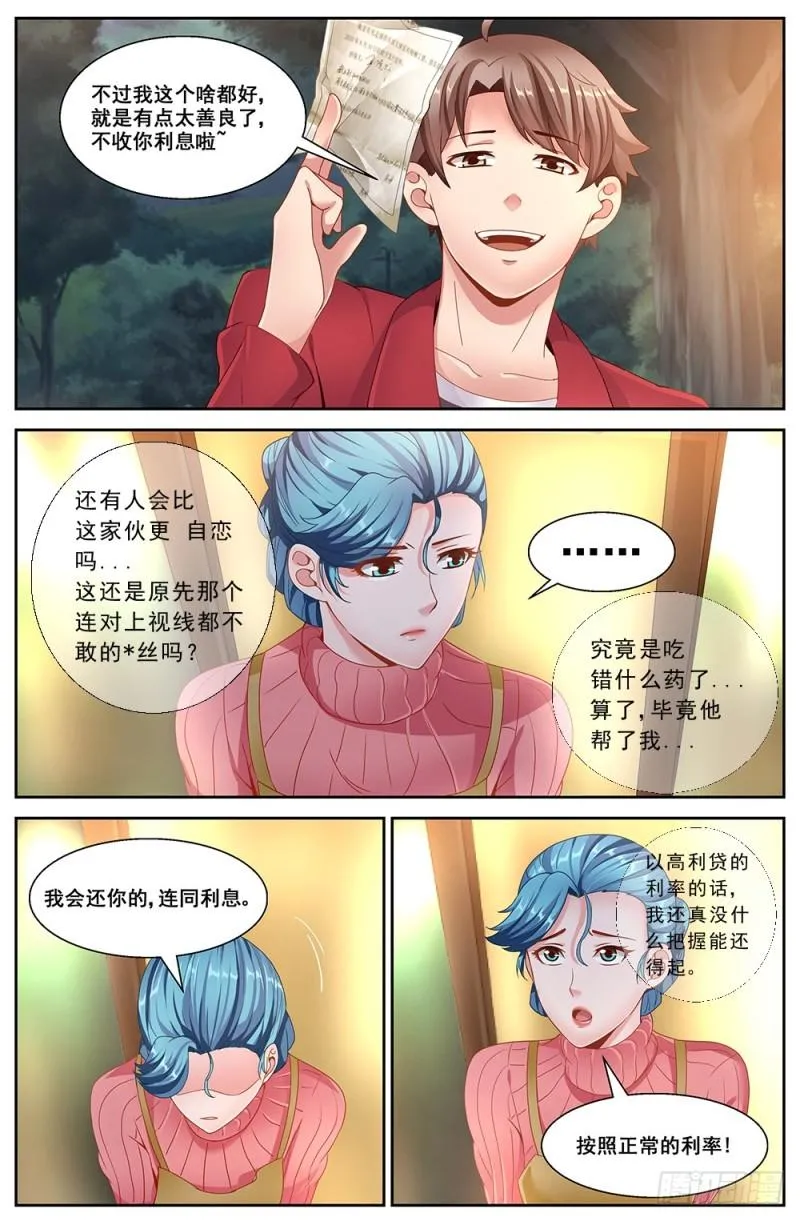 54第二十章 落魄的夏诗雨 第10页