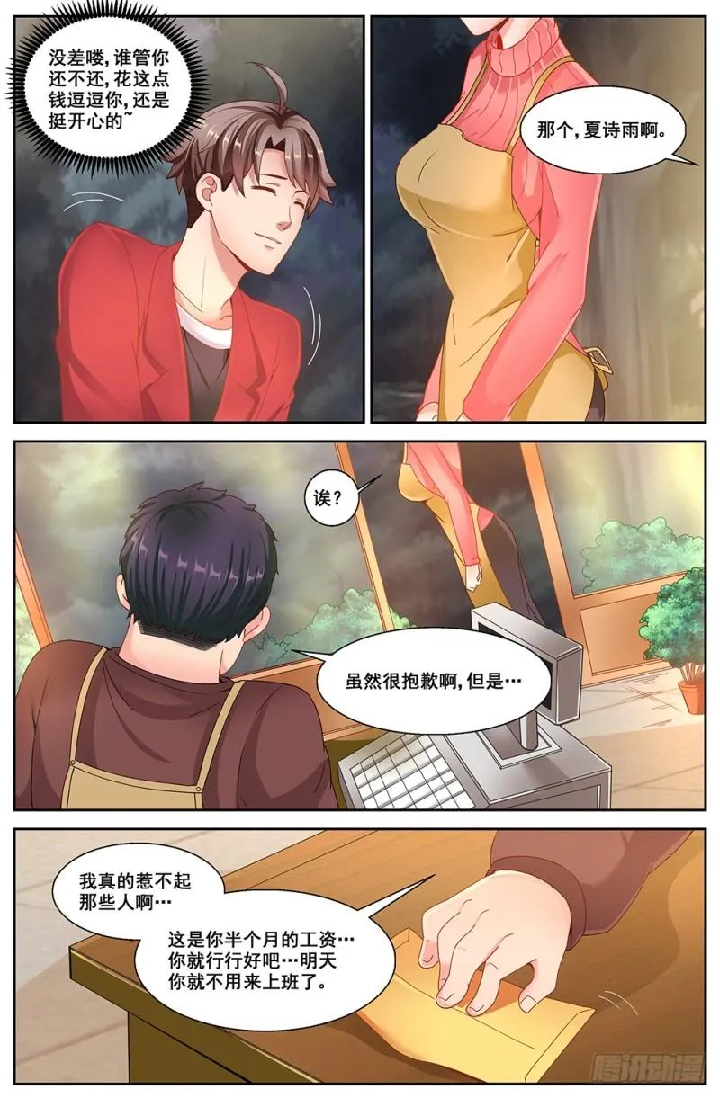 54第二十章 落魄的夏诗雨 第11页