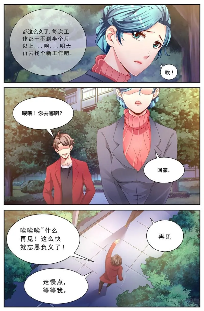 55第二十章 落魄的夏诗雨 第3页