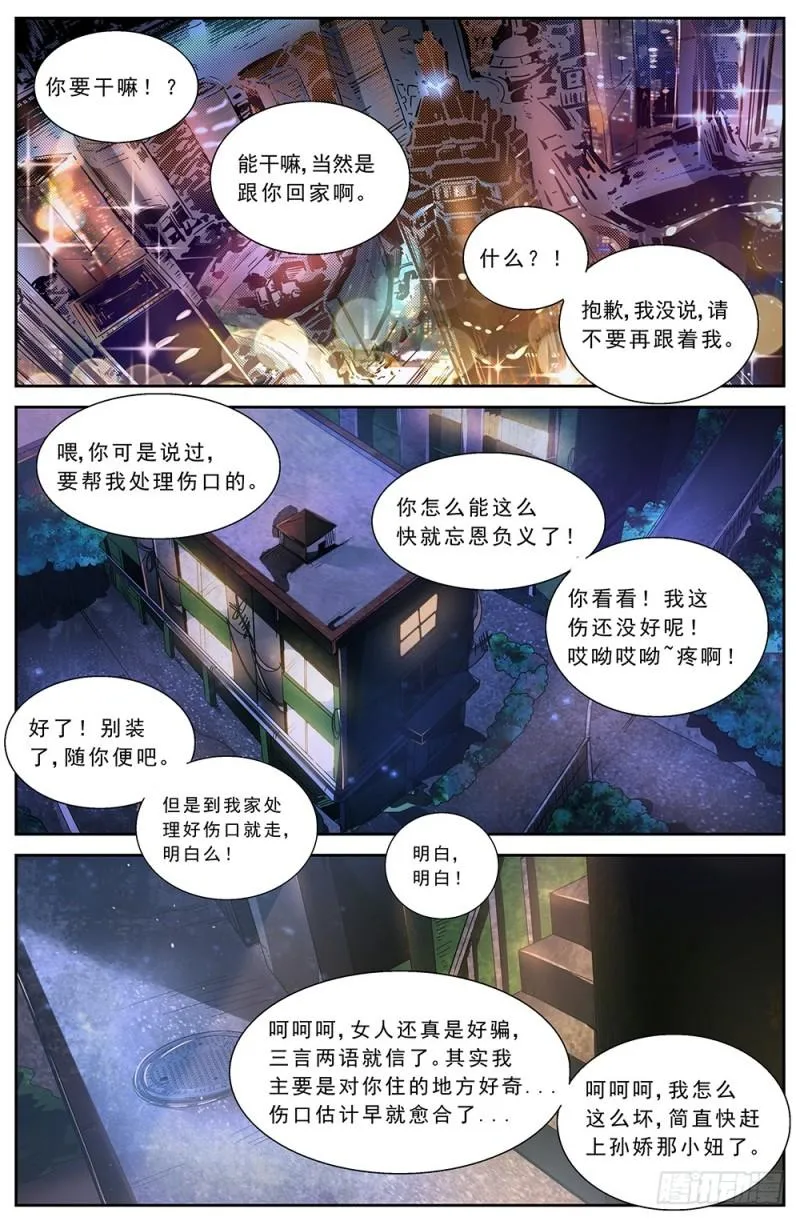 55第二十章 落魄的夏诗雨 第4页