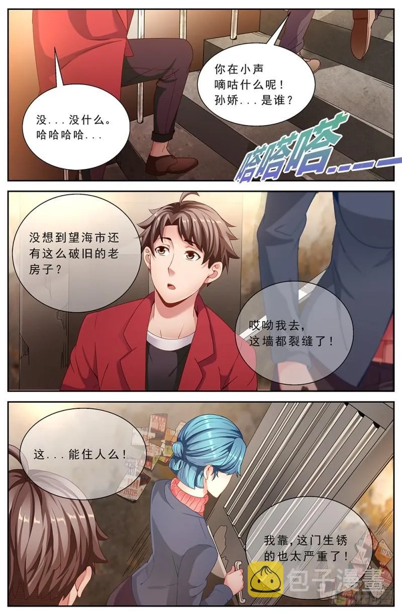 55第二十章 落魄的夏诗雨 第5页