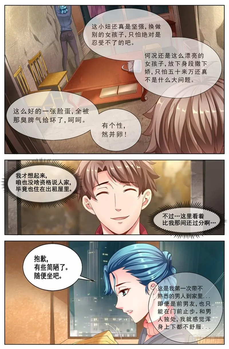 55第二十章 落魄的夏诗雨 第6页