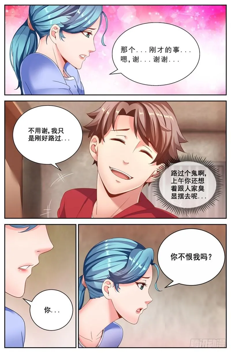 55第二十章 落魄的夏诗雨 第11页