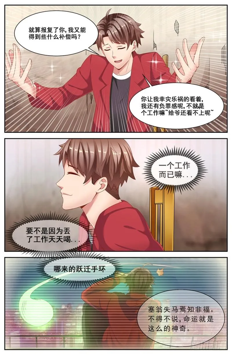 56第二十一章 替我工作如何 第3页