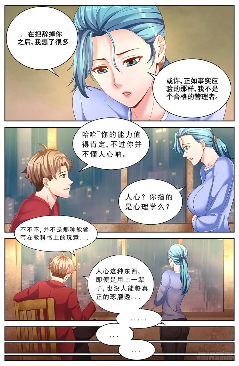 56第二十一章 替我工作如何 第4页