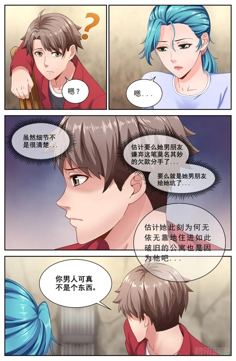 56第二十一章 替我工作如何 第6页