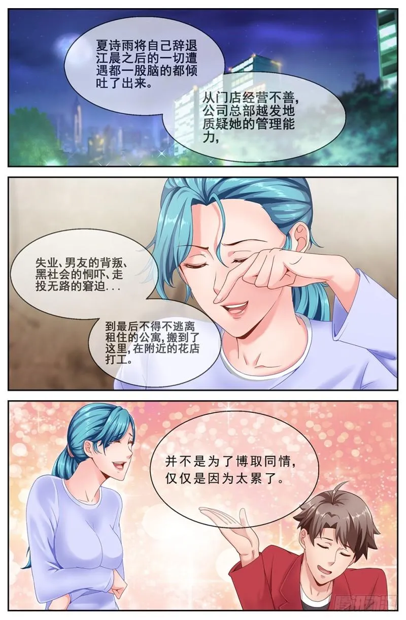 56第二十一章 替我工作如何 第9页