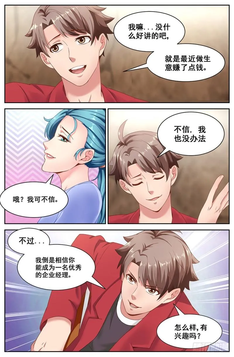 56第二十一章 替我工作如何 第11页