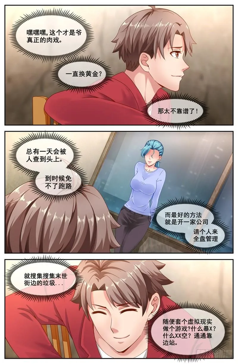 57第二十一章 替我工作如何 第2页