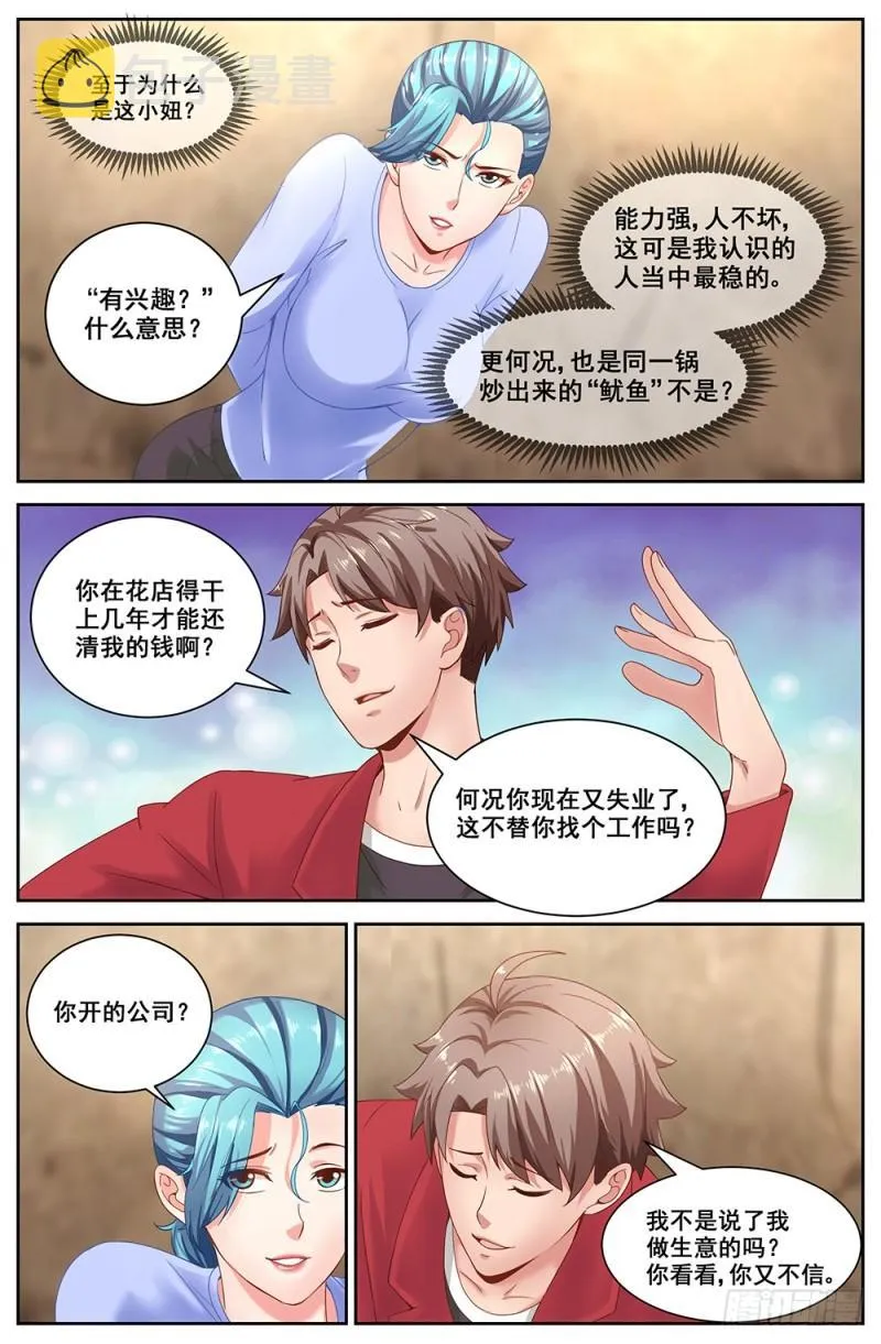 57第二十一章 替我工作如何 第3页