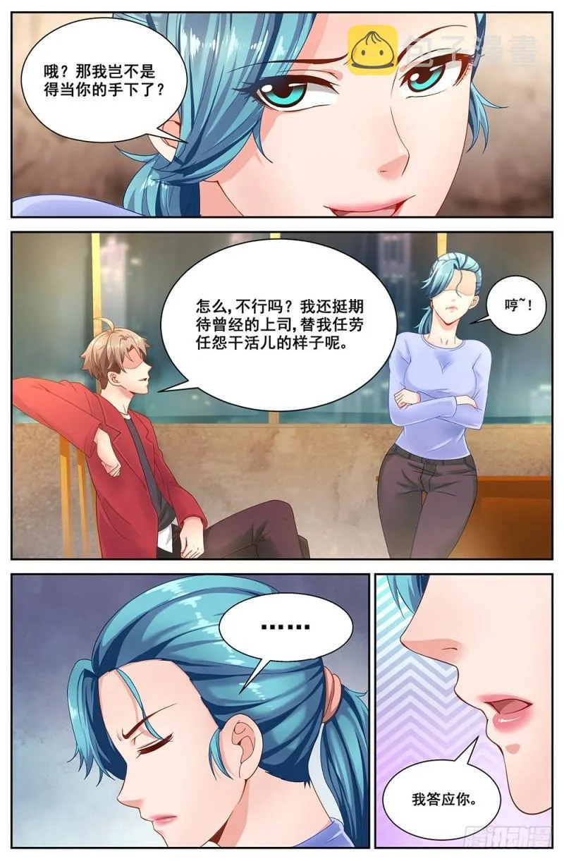 57第二十一章 替我工作如何 第4页