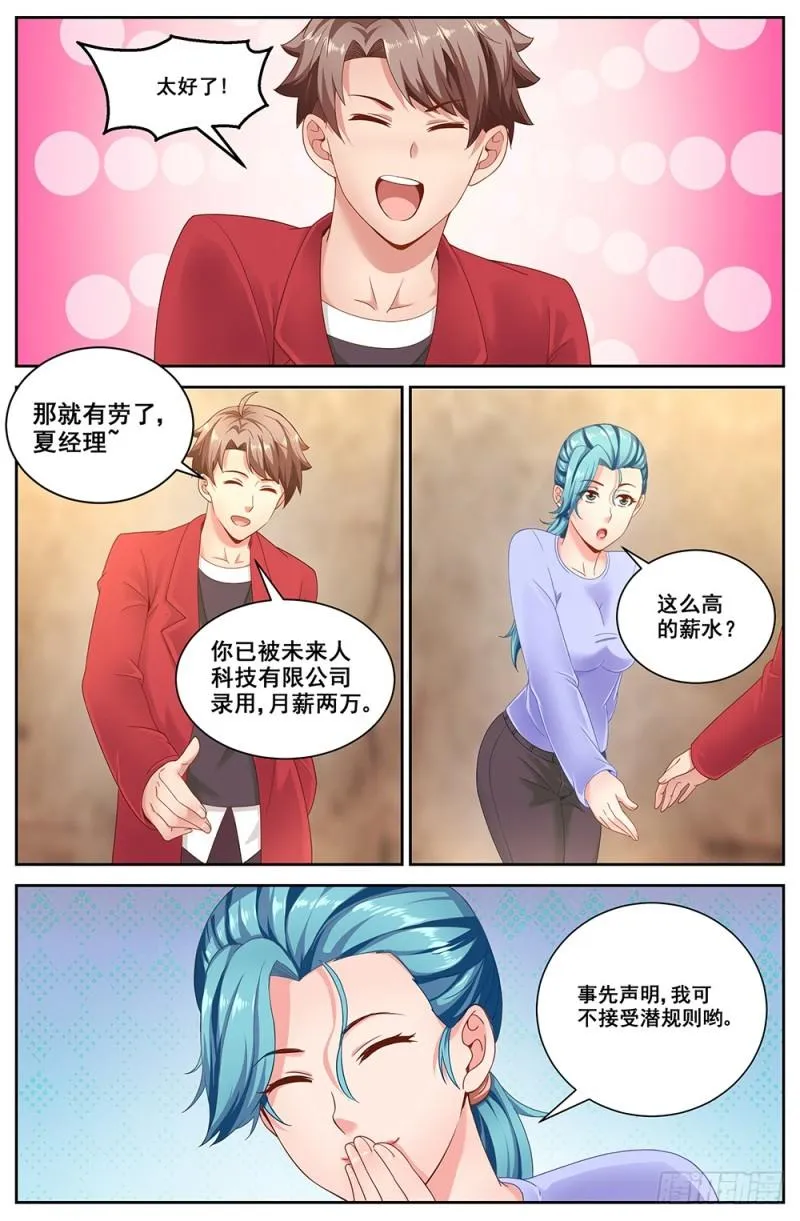 57第二十一章 替我工作如何 第5页