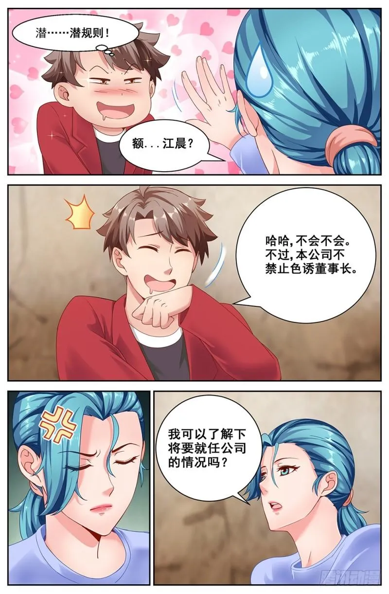 57第二十一章 替我工作如何 第6页