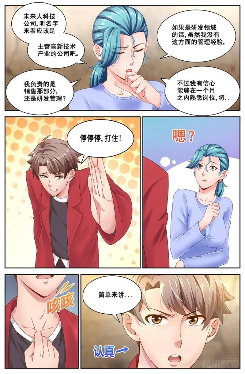 57第二十一章 替我工作如何 第7页