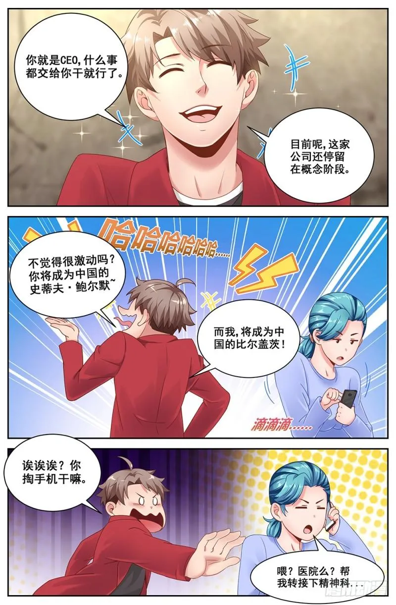 57第二十一章 替我工作如何 第8页