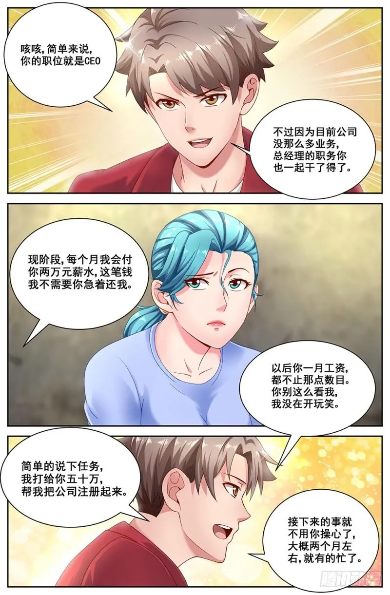 57第二十一章 替我工作如何 第10页