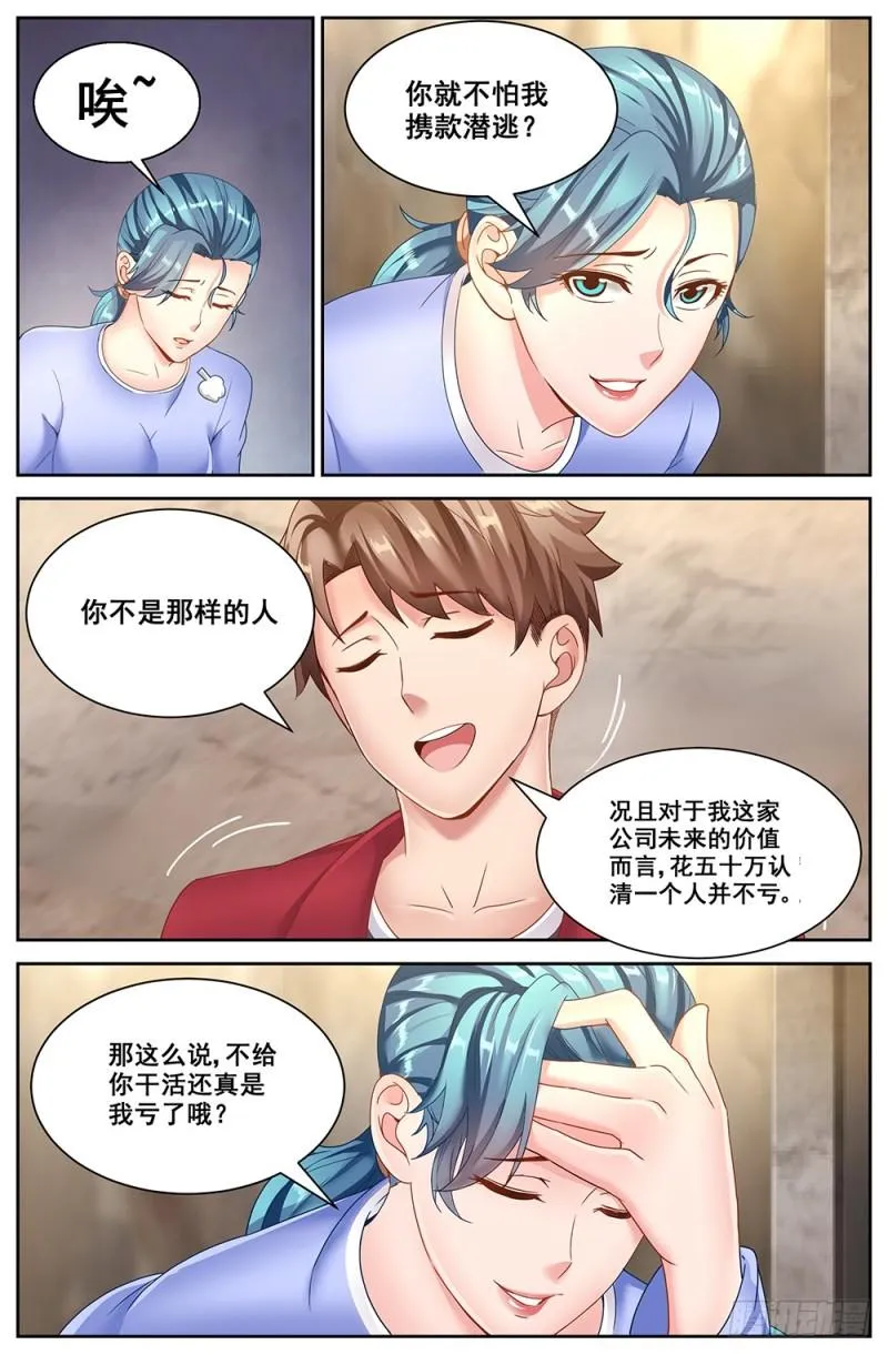 57第二十一章 替我工作如何 第11页