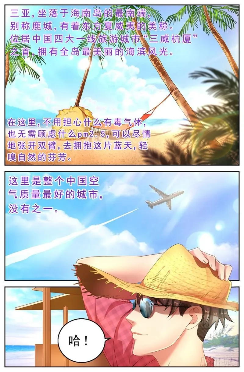 58第二十二章 三亚之旅 第7页