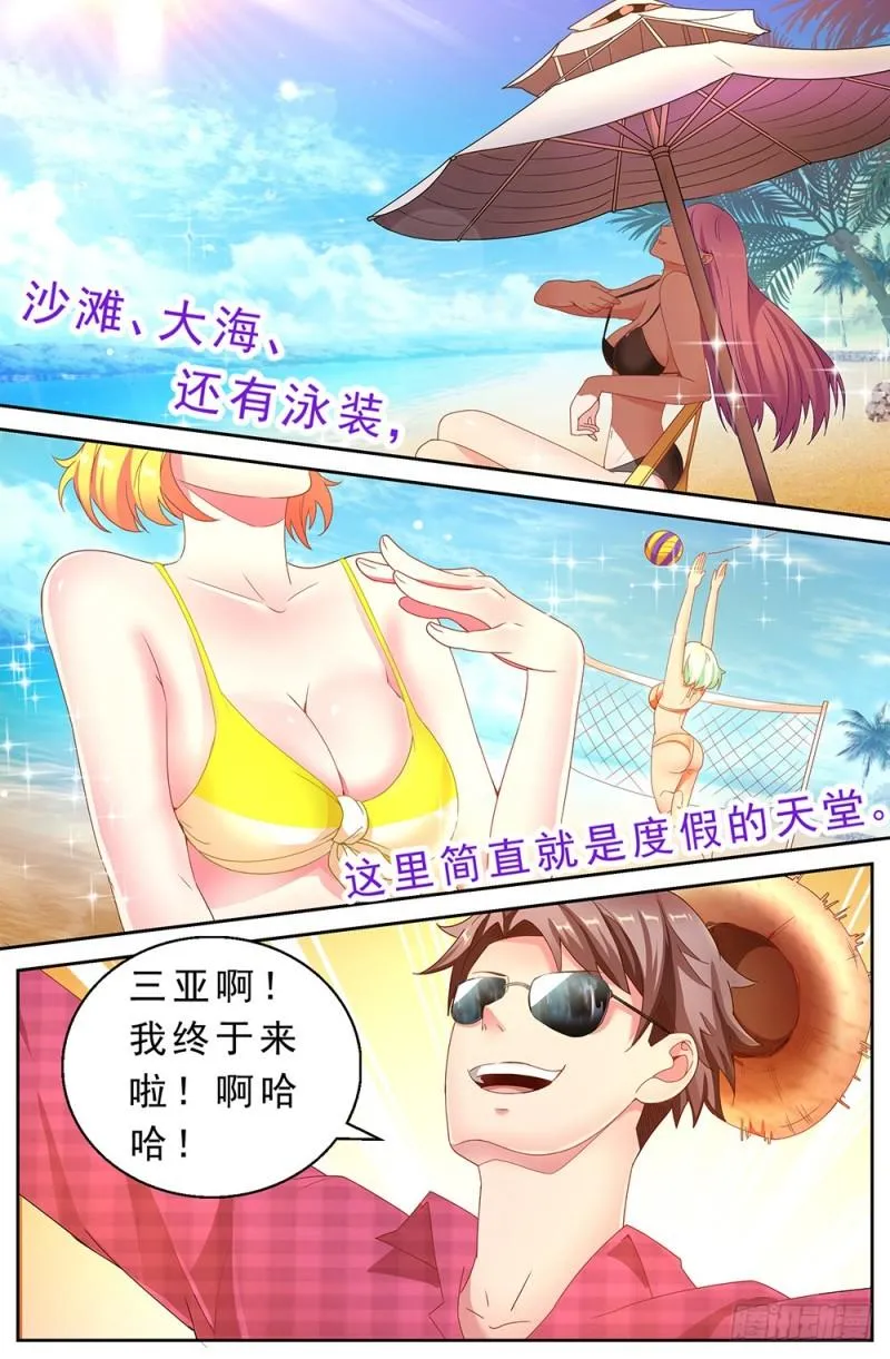 58第二十二章 三亚之旅 第8页