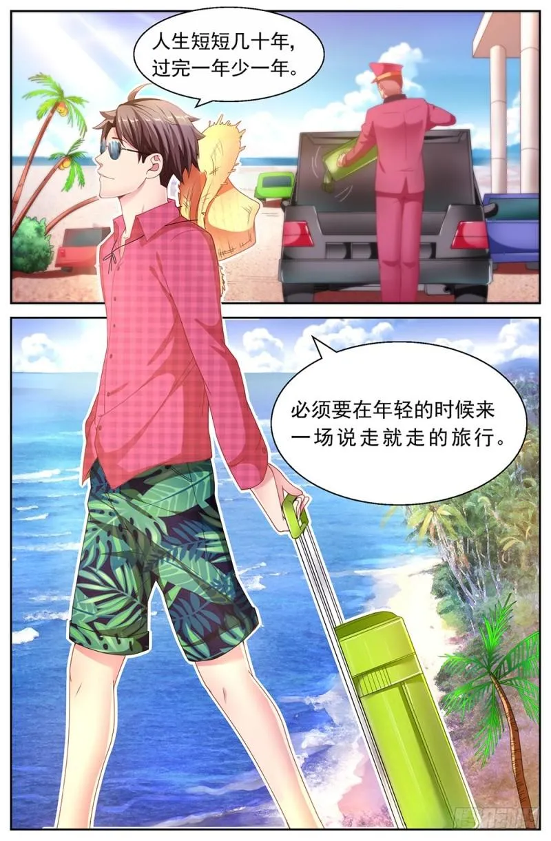 58第二十二章 三亚之旅 第9页