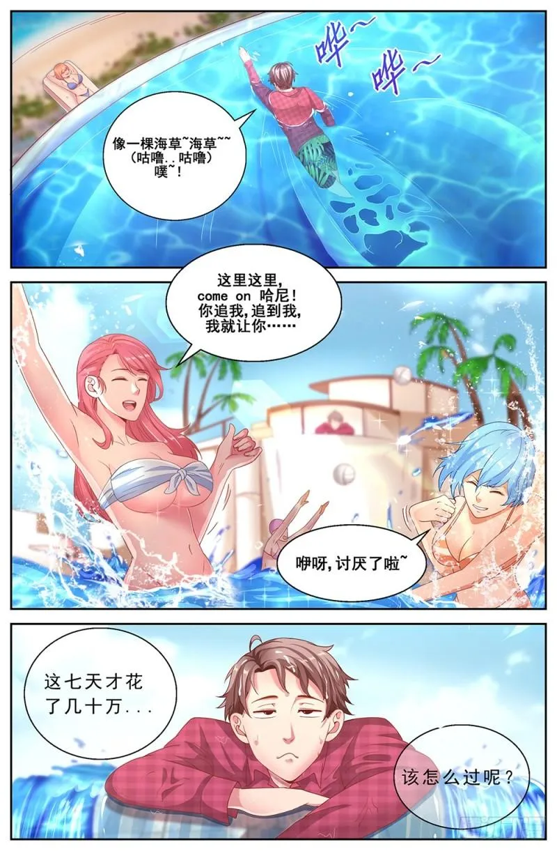 59第二十二章 三亚之旅 第3页