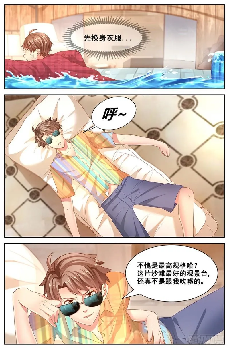 59第二十二章 三亚之旅 第4页