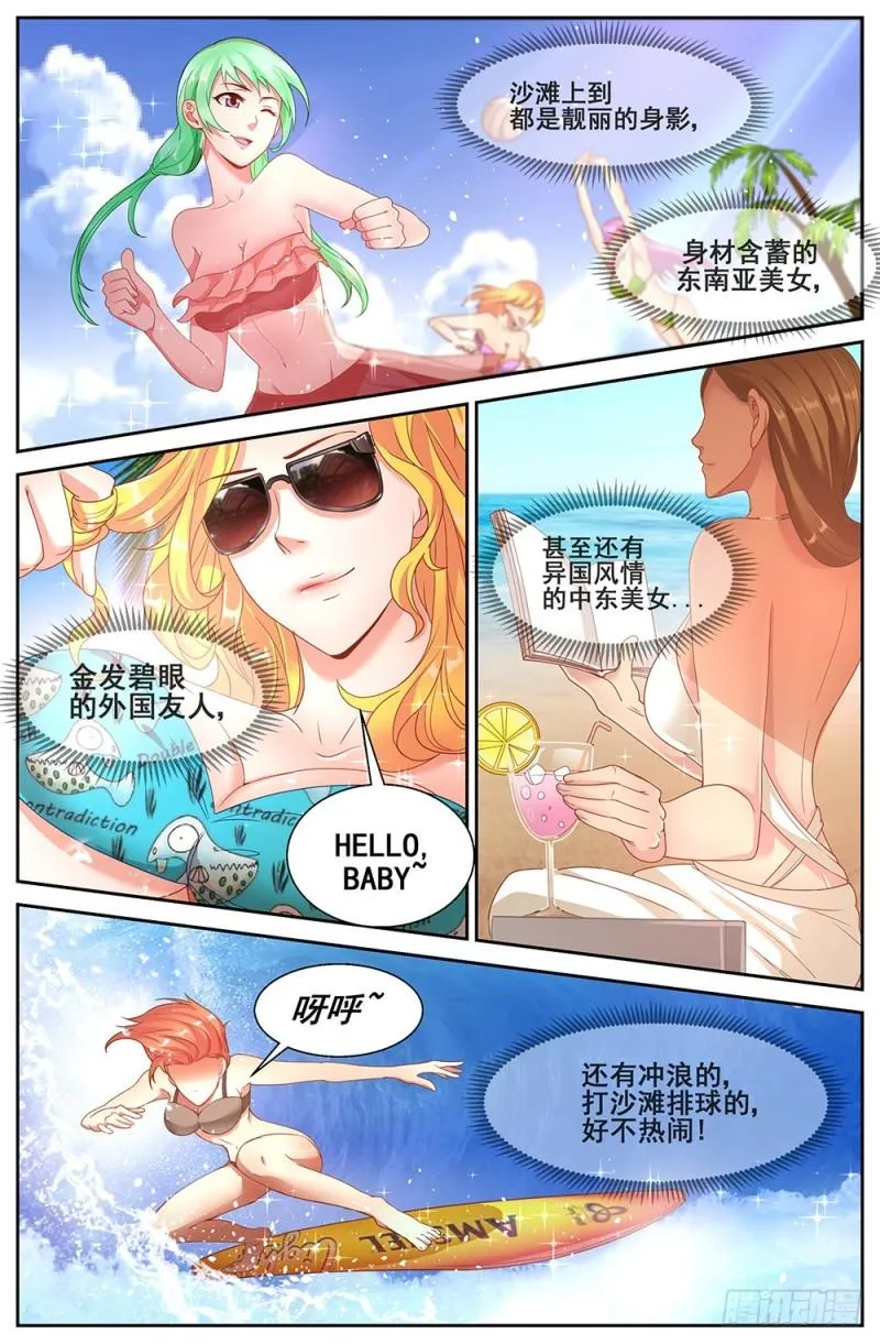 59第二十二章 三亚之旅 第5页