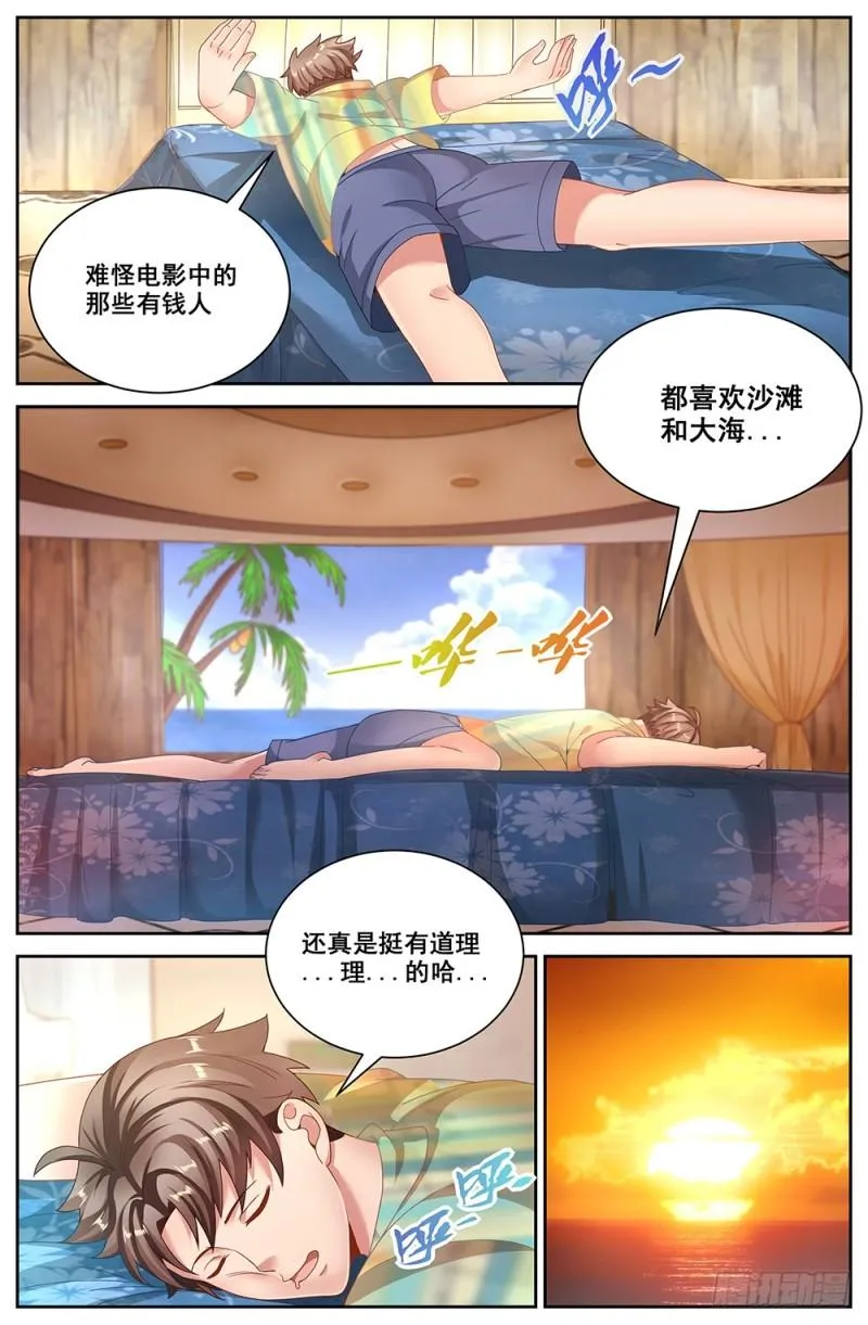 59第二十二章 三亚之旅 第7页