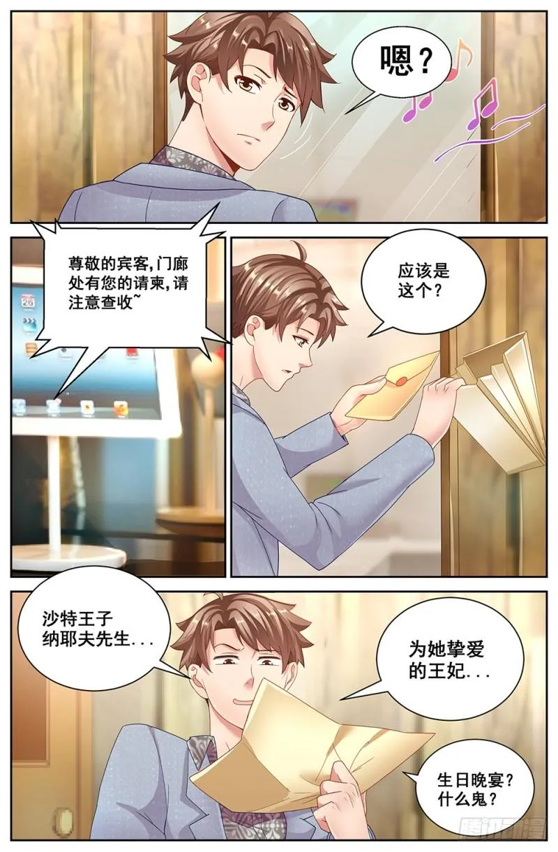 59第二十二章 三亚之旅 第9页